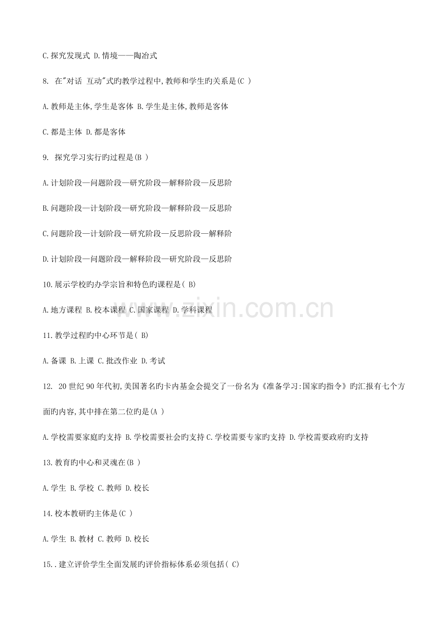 2023年教师职称考试试题及答案.doc_第2页