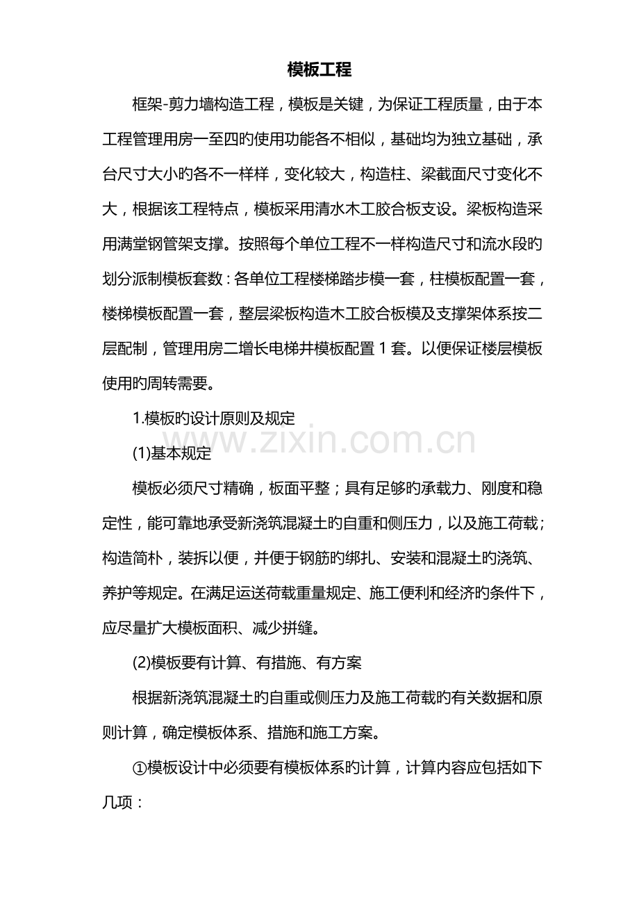 模板工程施工组织设计方案解析.doc_第1页