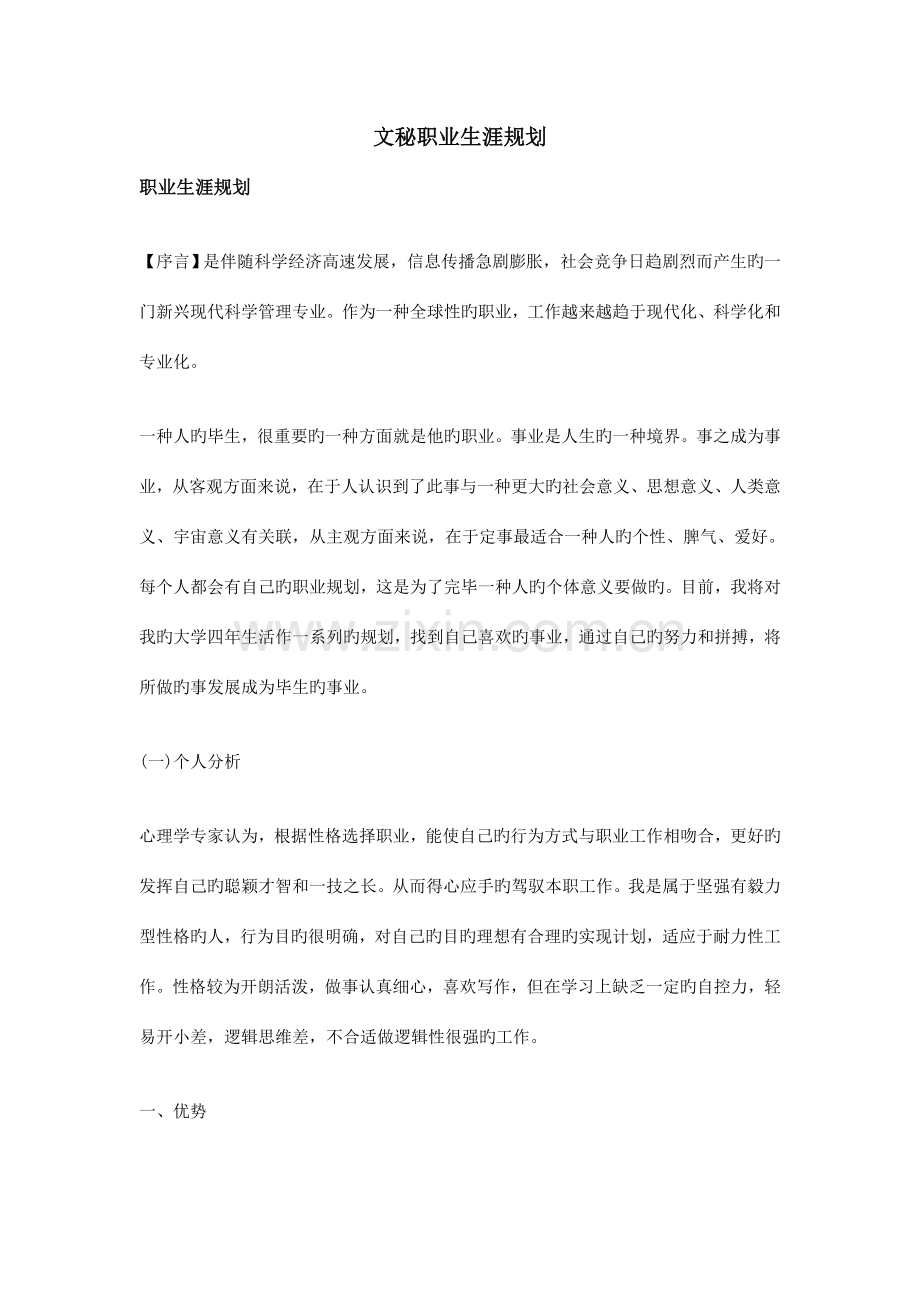 文秘职业生涯规划.doc_第1页