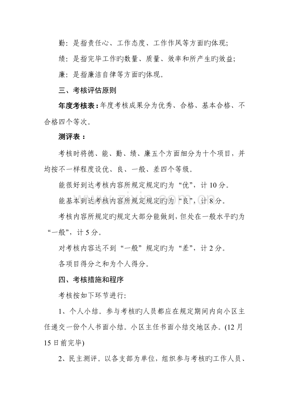 2023年新版社区居委会工作人员考核.doc_第2页