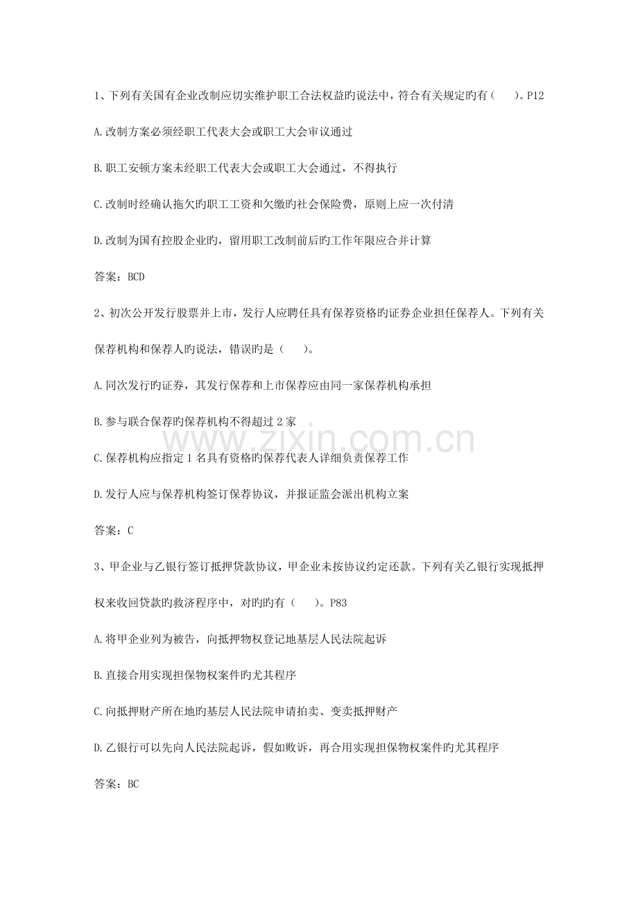2023年企业法律顾问制度建设研究理论考试试题及答案.docx_第1页