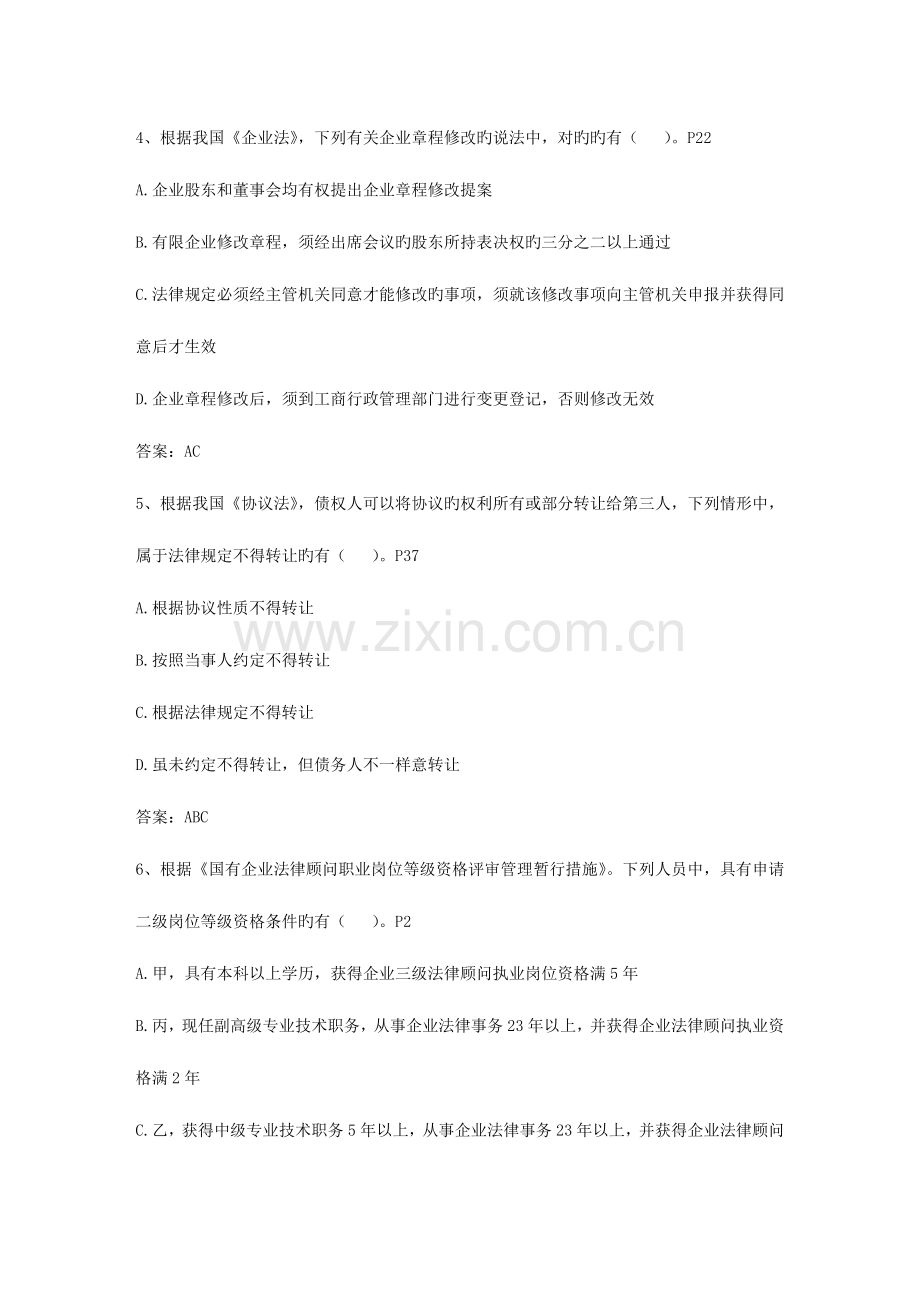 2023年企业法律顾问制度建设研究理论考试试题及答案.docx_第2页