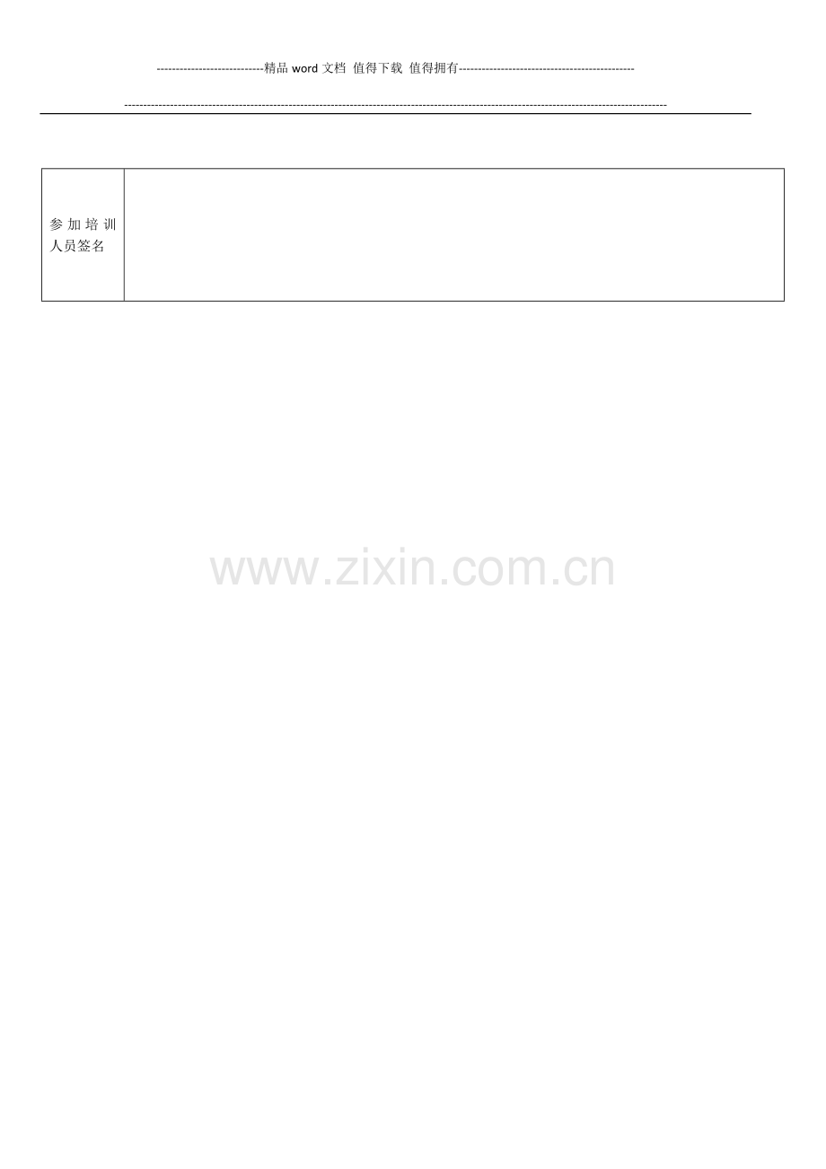 施工现场触电应急培训记录.doc_第2页