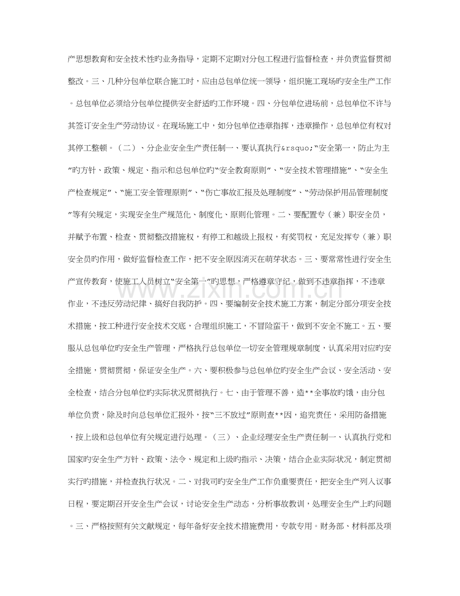 建筑劳务公司安全生产管理制度.doc_第2页