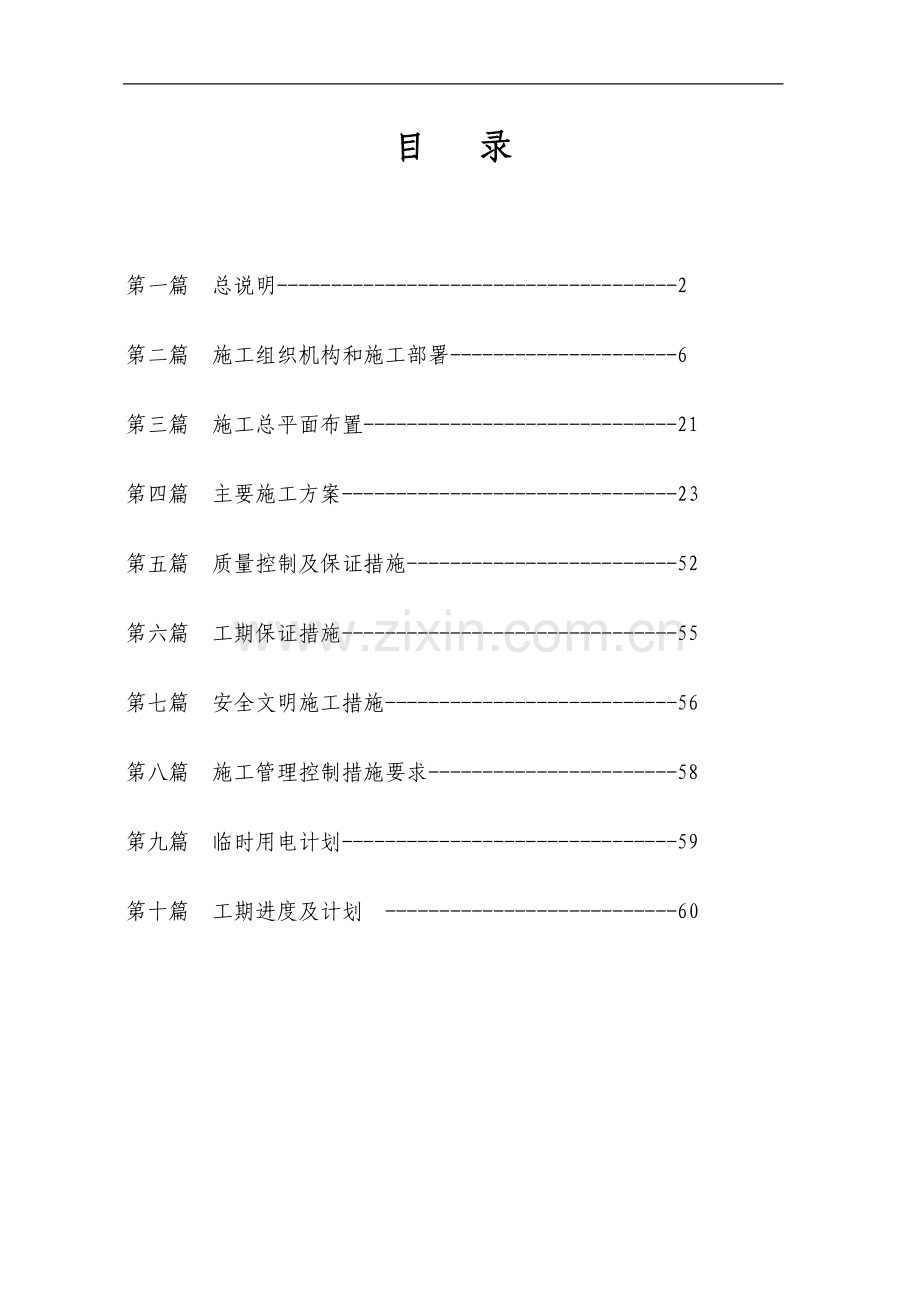 独立基础施工组织设计方案2.doc_第1页