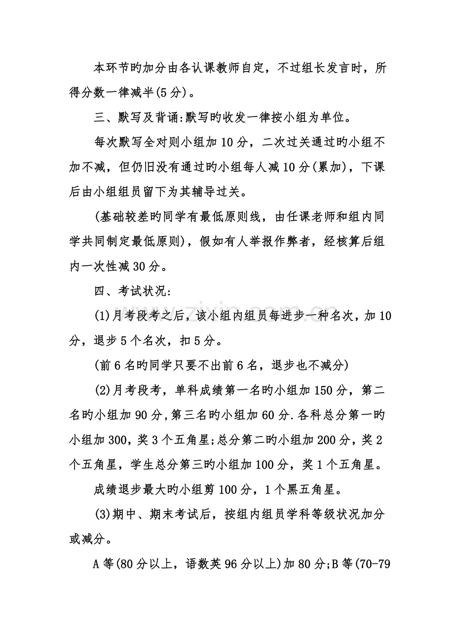 初一班级管理细则.doc_第2页
