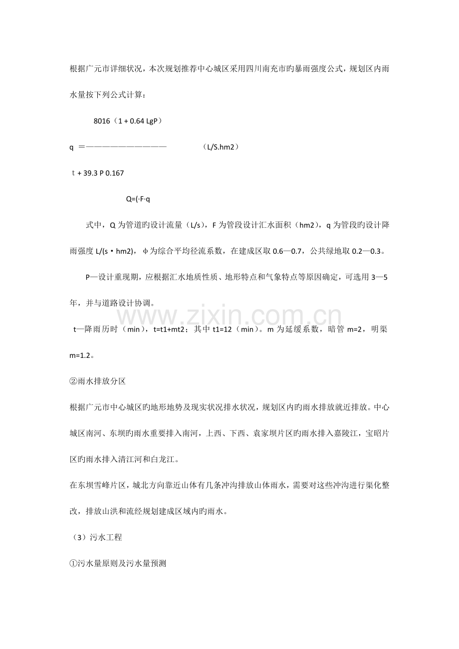 广元排水工程规划.docx_第2页