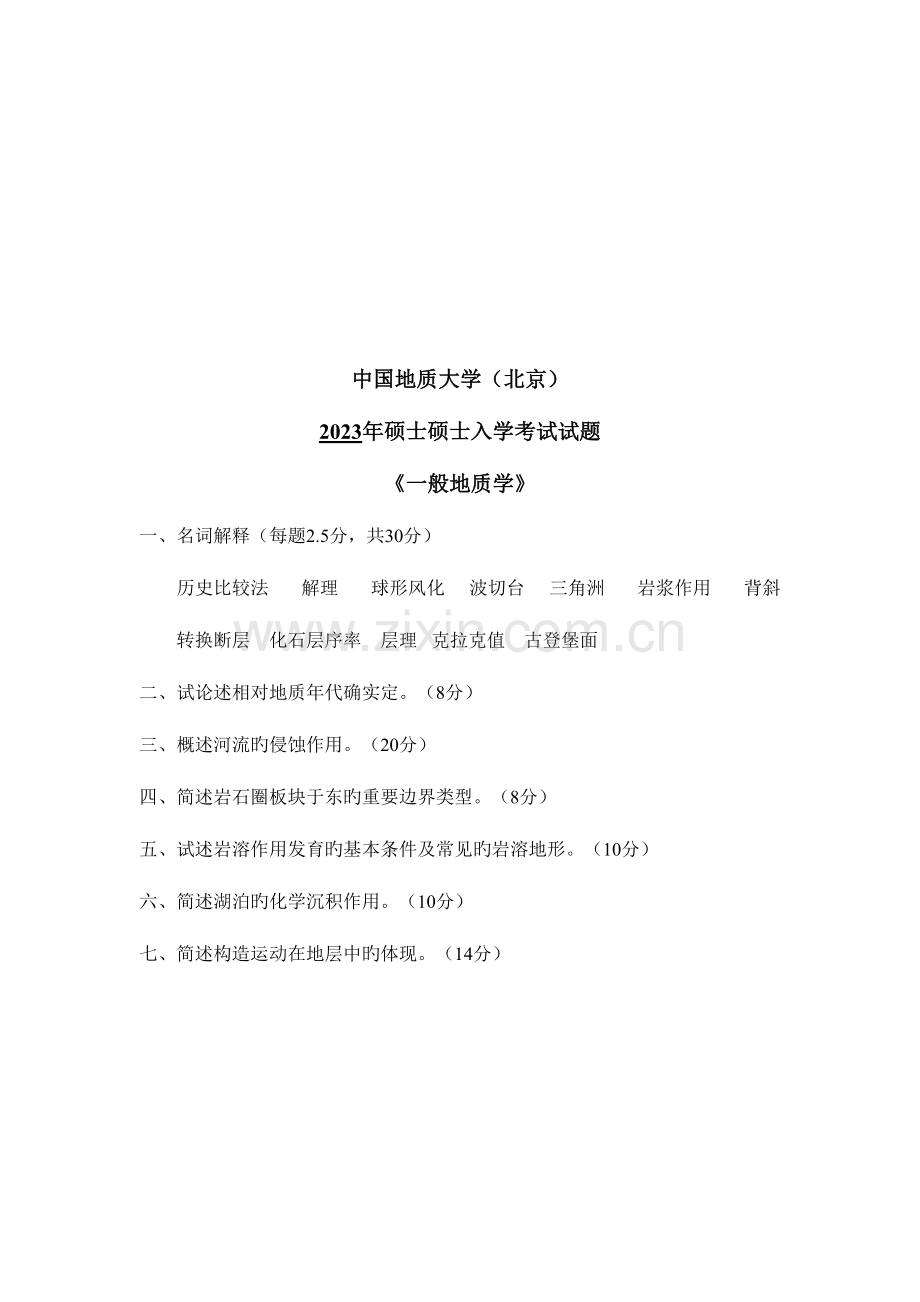 2023年中国地质大学北京矿床学真题.doc_第2页