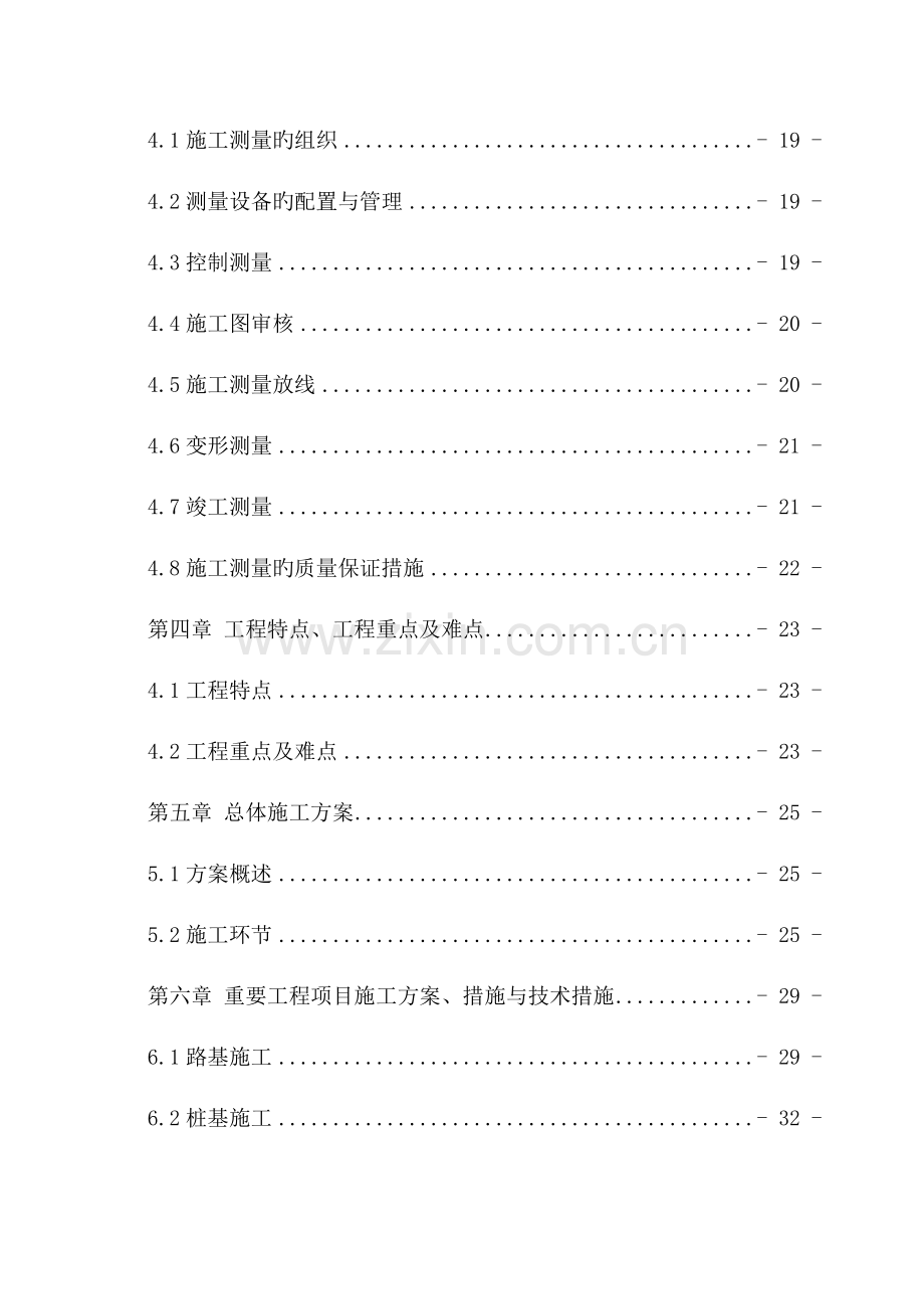 斜拉桥施工施工组织设计.doc_第2页