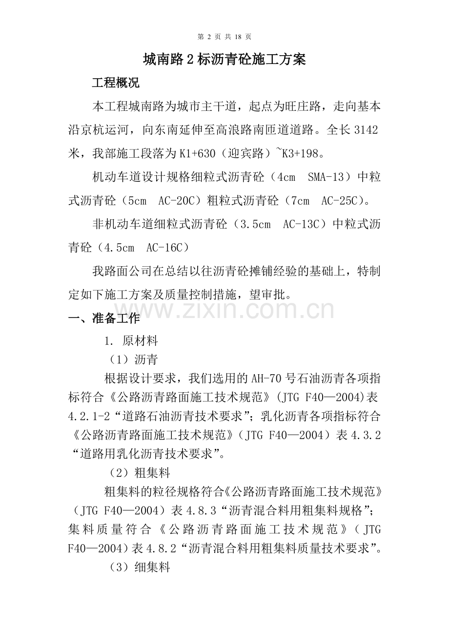 沥青施工方案.jsp.doc_第2页