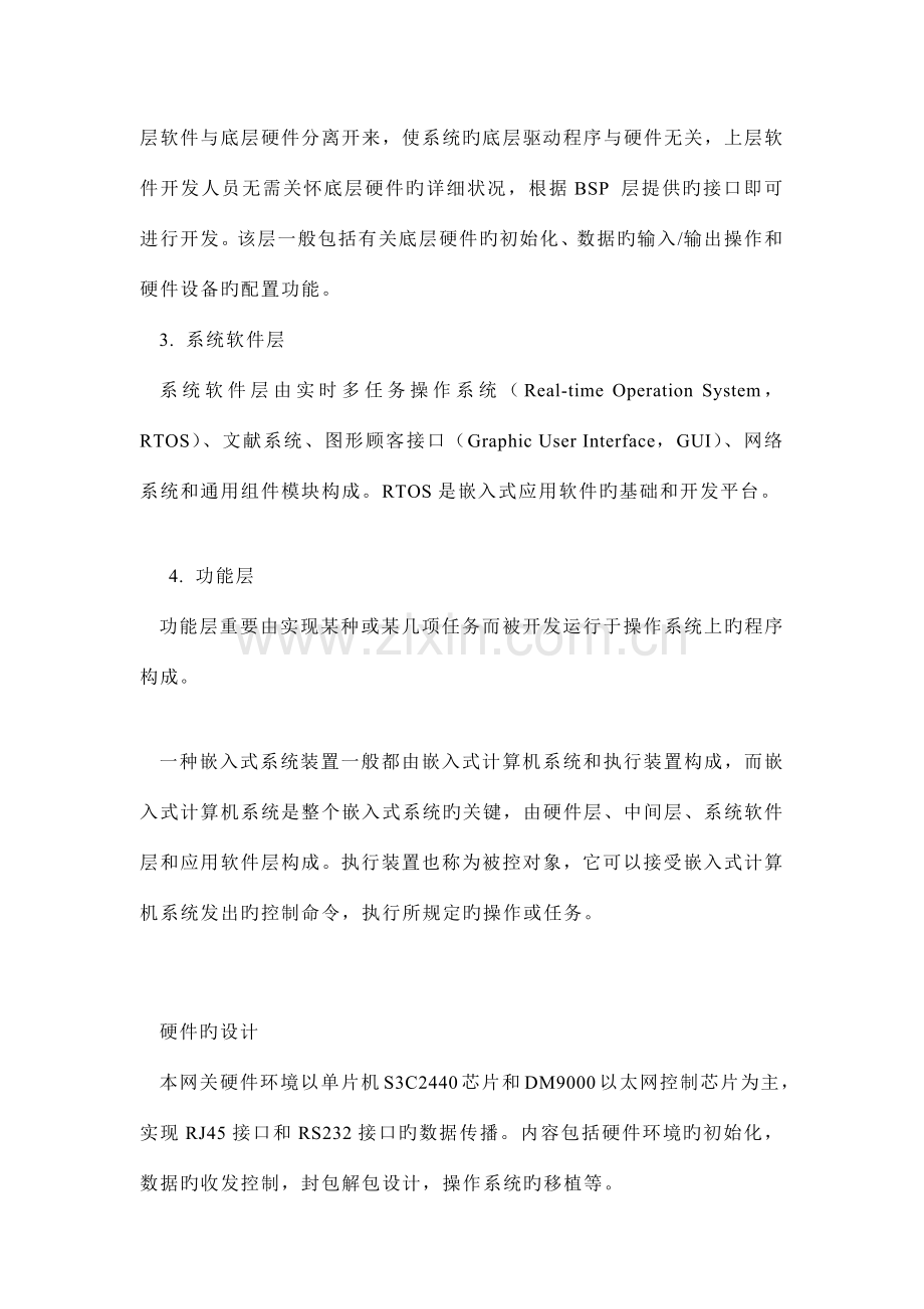 嵌入式系统硬件体系结构设计.docx_第2页
