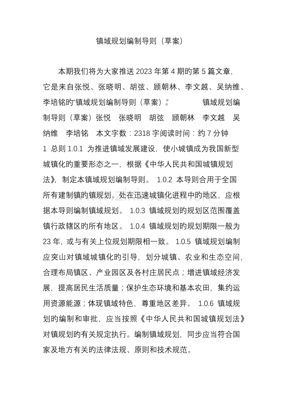 镇域规划编制导则.doc_第1页