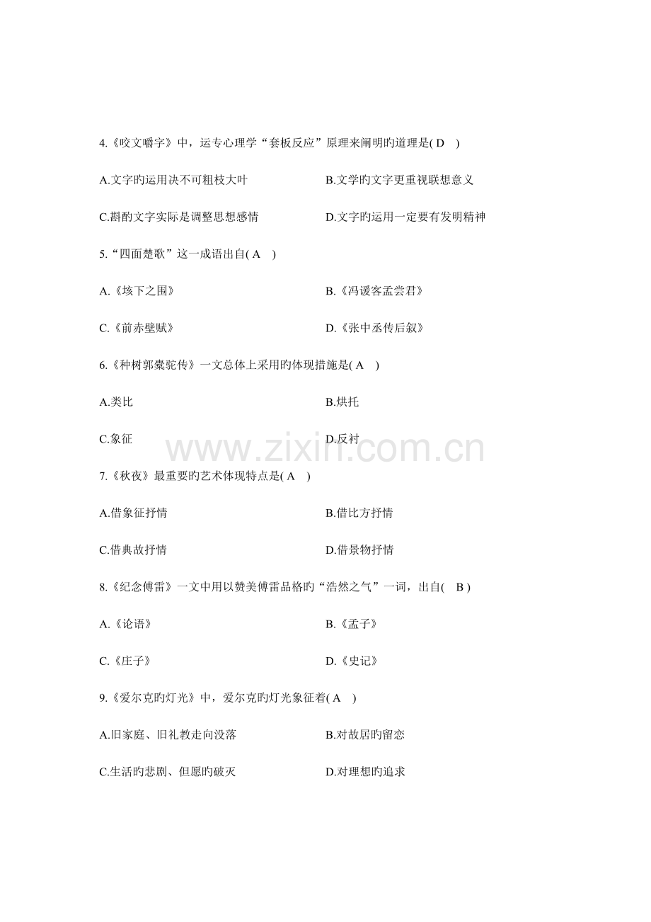 2023年自考大学语文试题试卷真题.doc_第2页