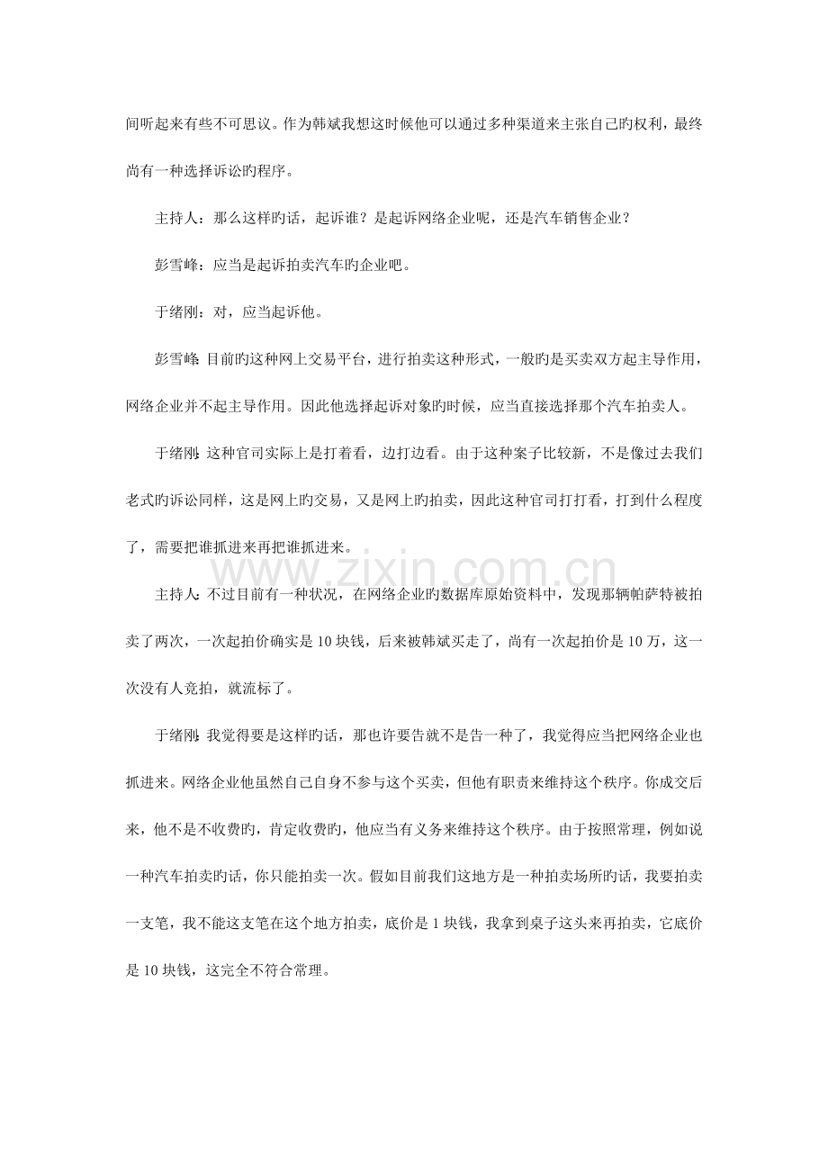 电子商务概论法律制度案例教材案例元的帕萨特.doc_第2页