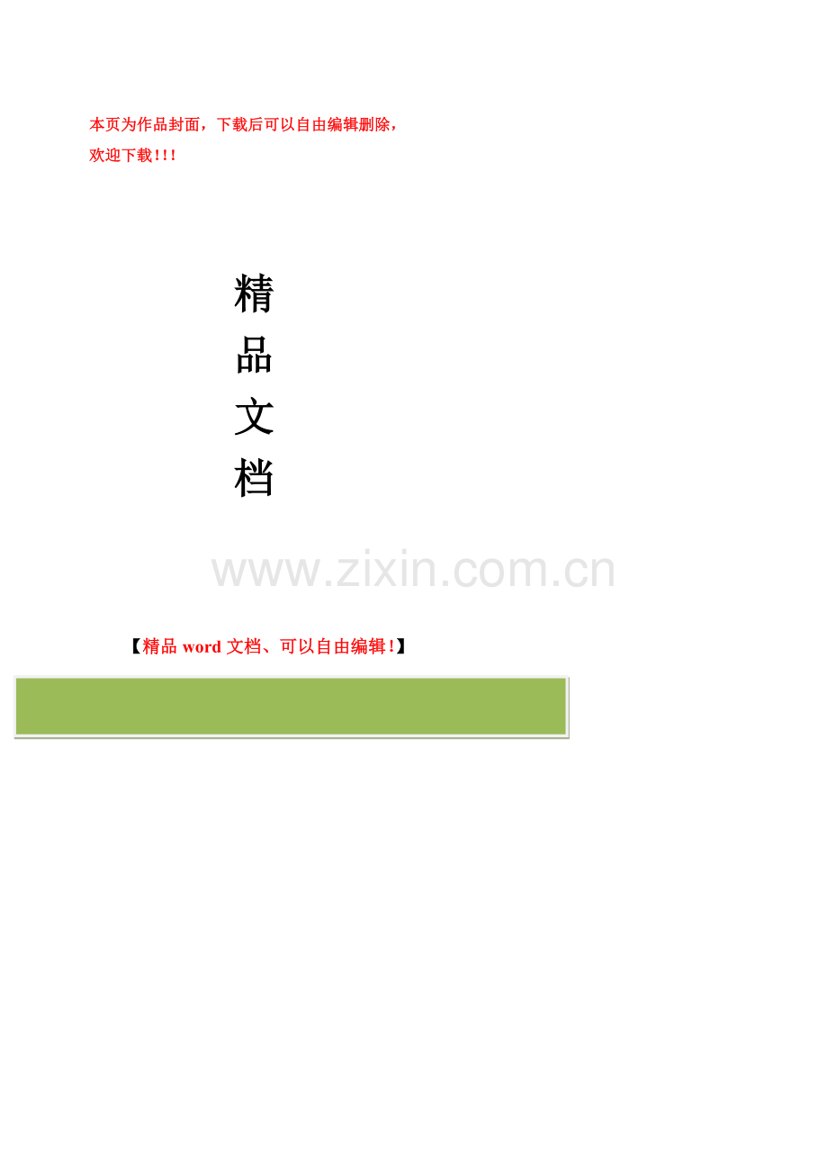 钢结构工程施工部署.doc_第1页