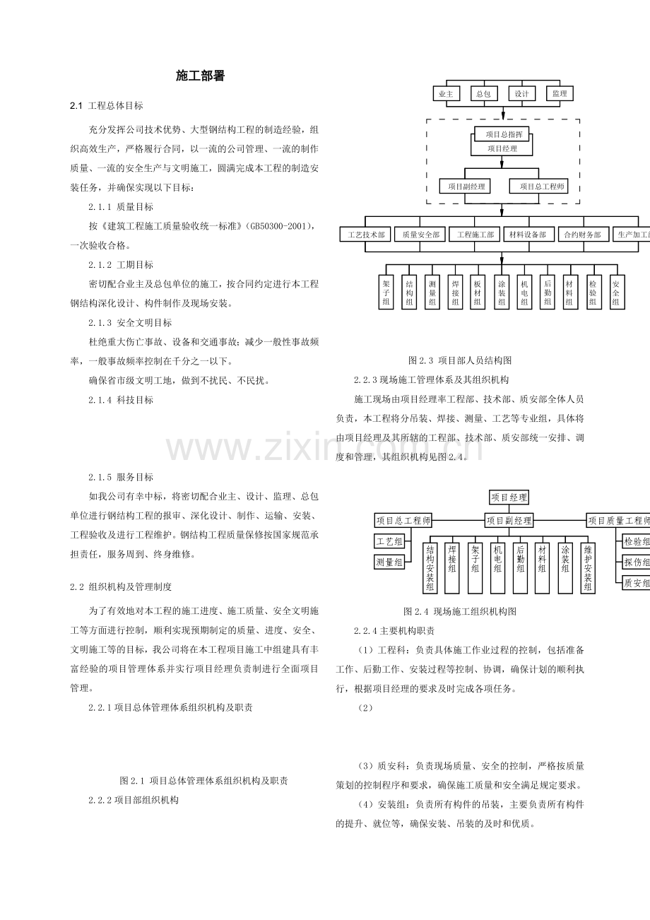钢结构工程施工部署.doc_第2页