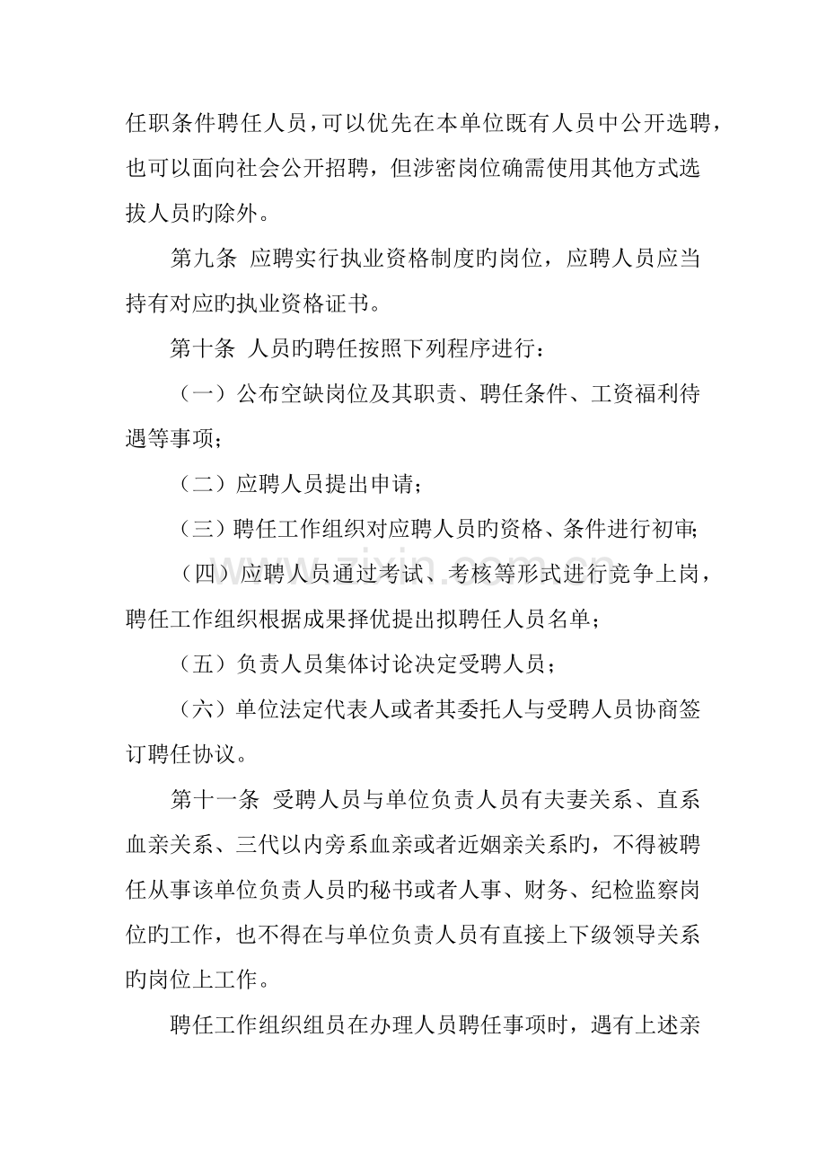 聘用合同管理制度.docx_第2页