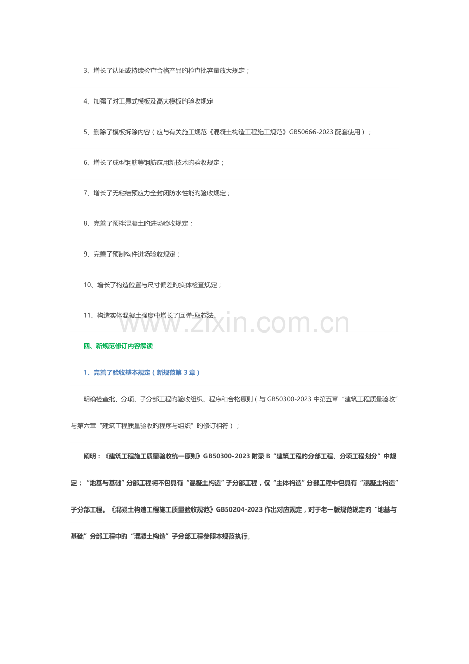 解读混凝土验收规范新旧对比资料.doc_第2页