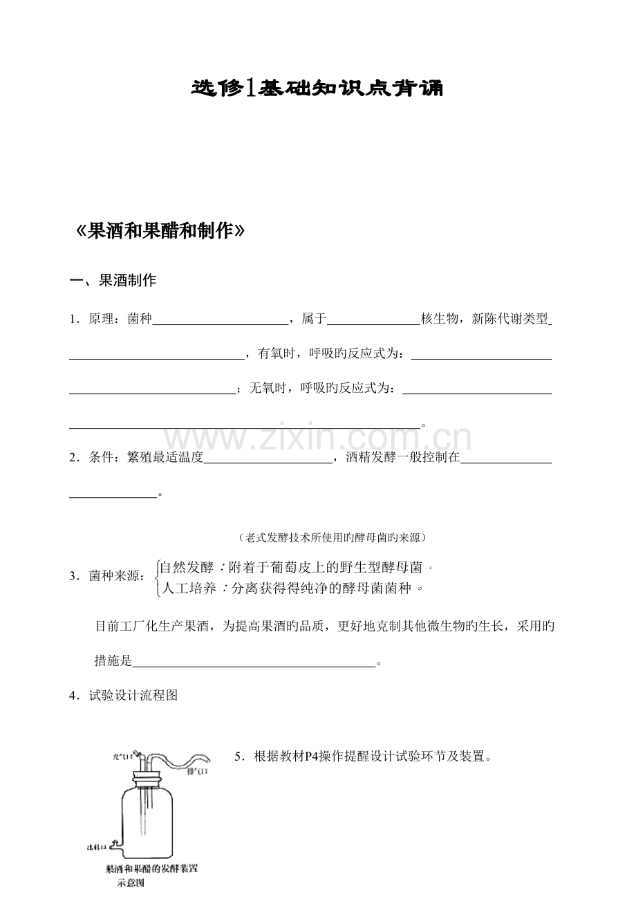 2023年高中生物选修一知识点总结背诵.doc_第1页
