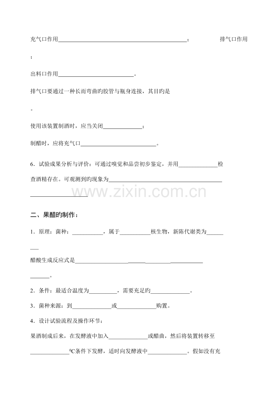 2023年高中生物选修一知识点总结背诵.doc_第2页