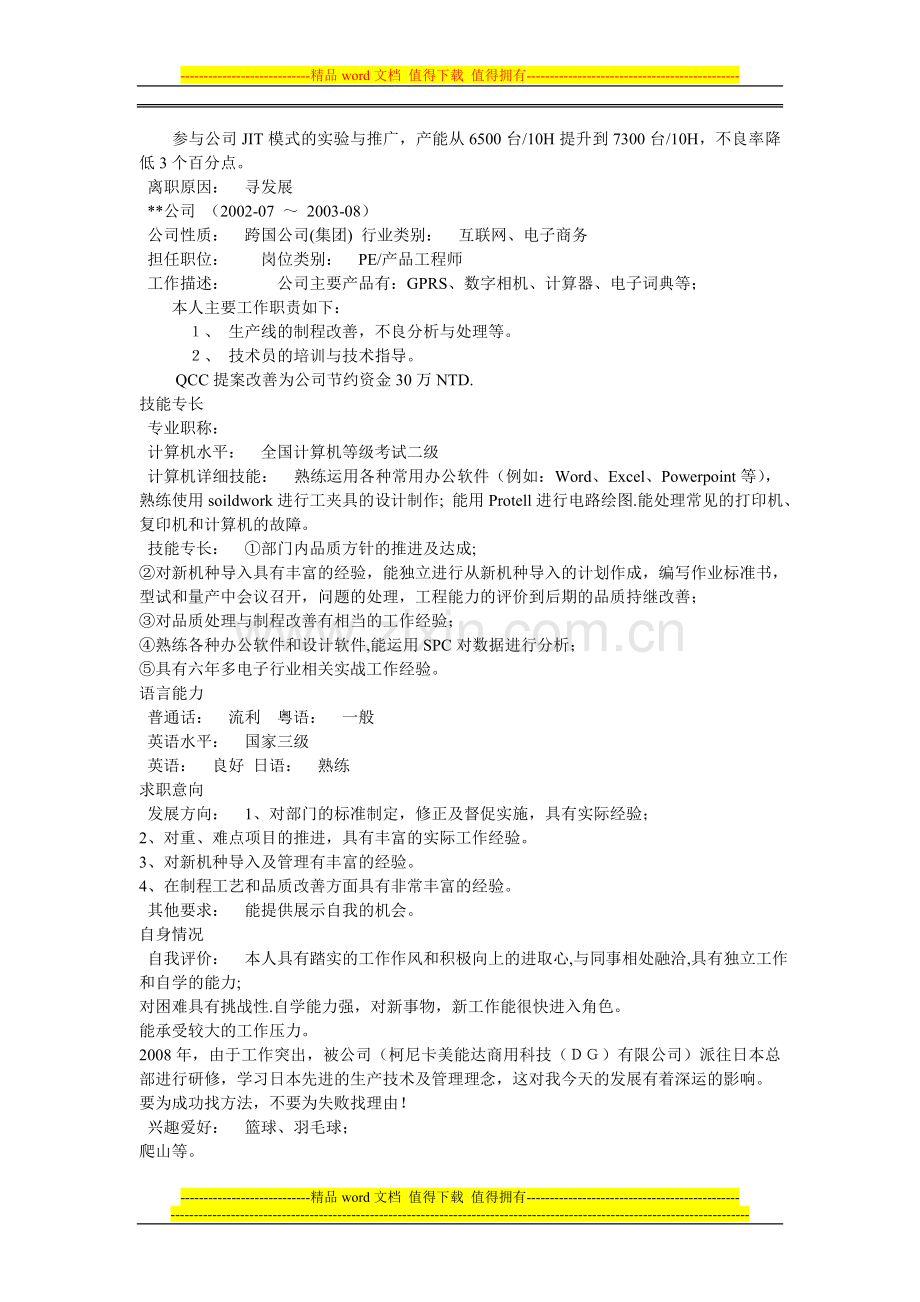 电子工程师的个人简历模板.doc_第2页