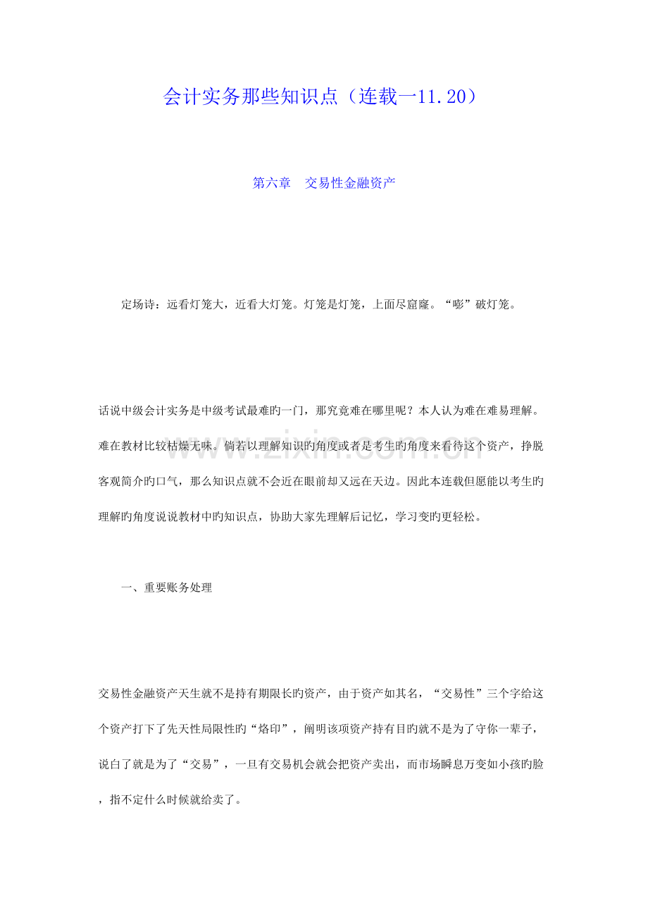2023年会计实务那些知识点.doc_第1页