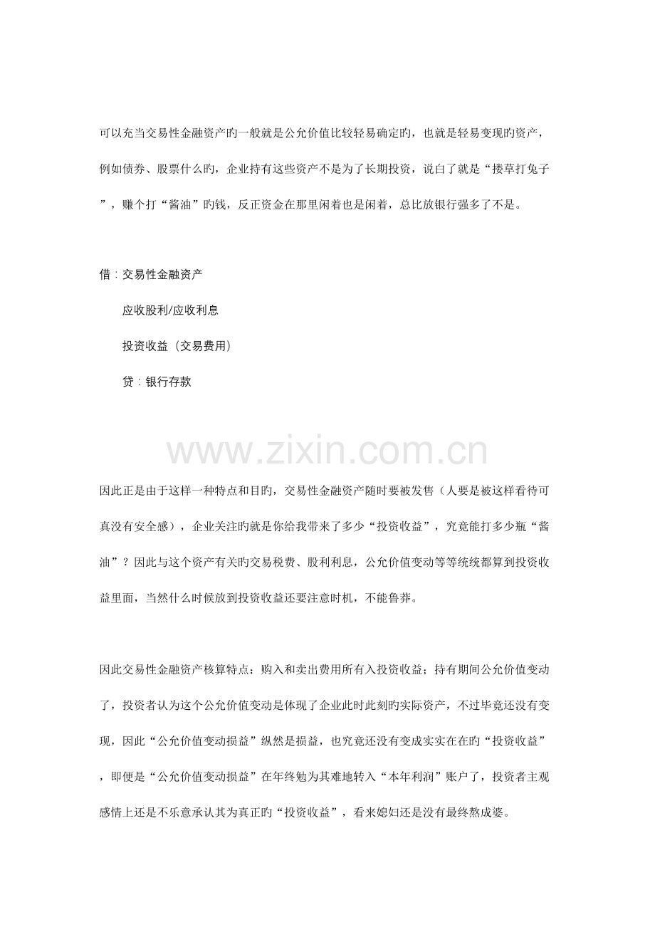 2023年会计实务那些知识点.doc_第2页