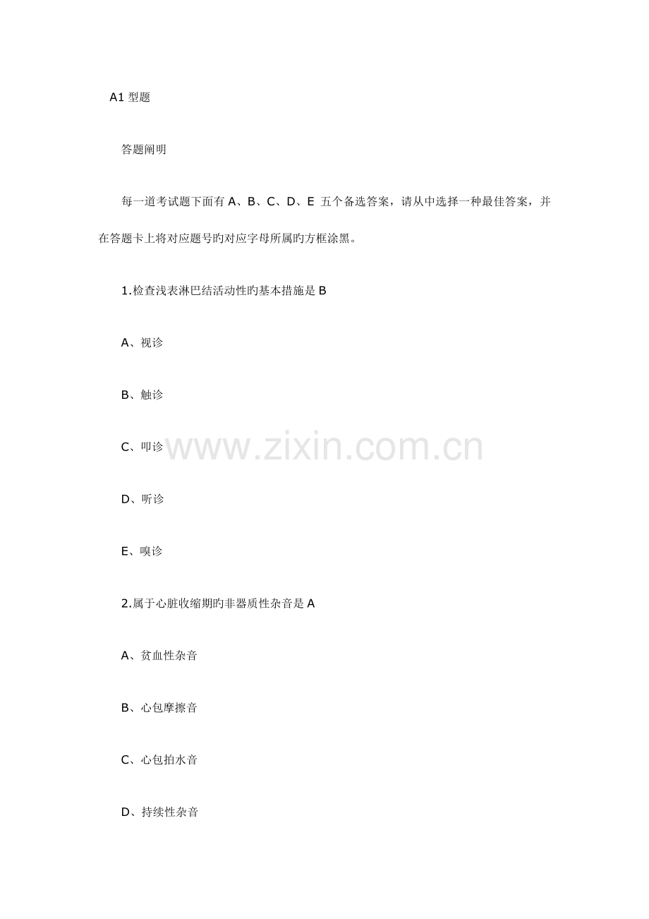 2023年执业兽医试题及标准答案临床科目.doc_第1页