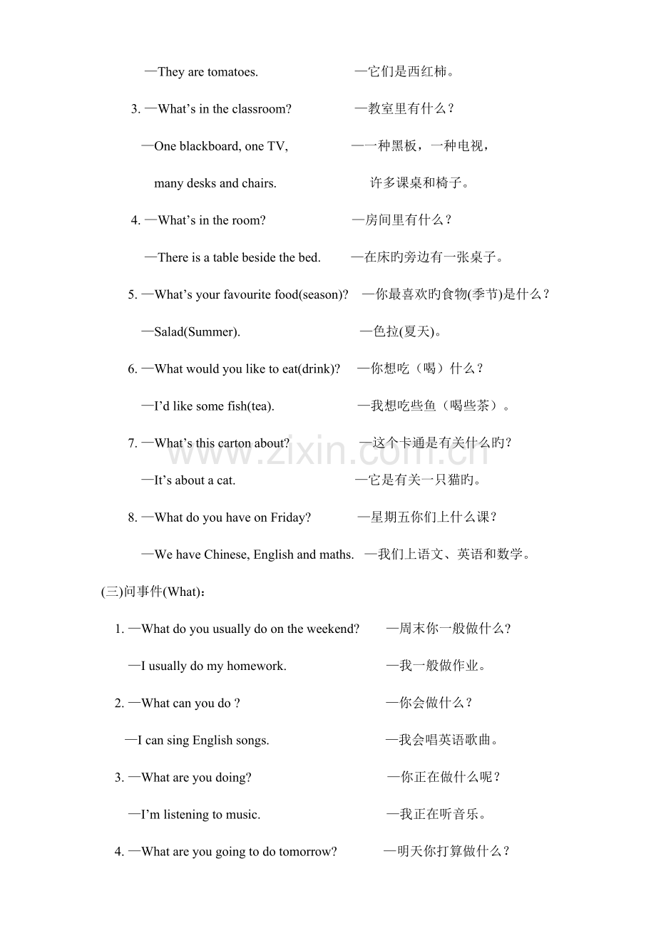 2023年小学英语重点疑问句归纳.doc_第2页