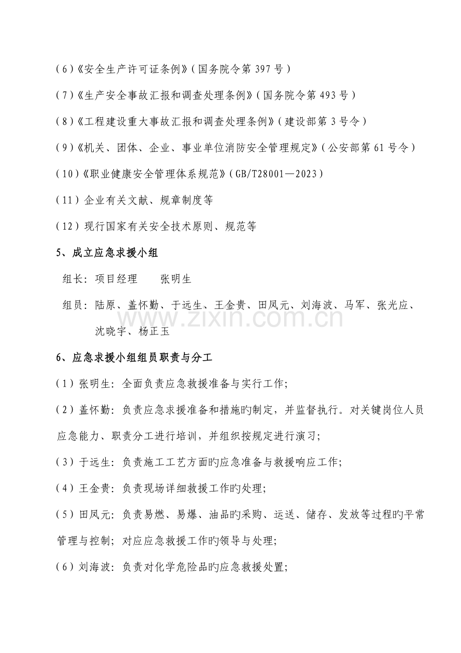 2023年固原事故应急预案.doc_第2页