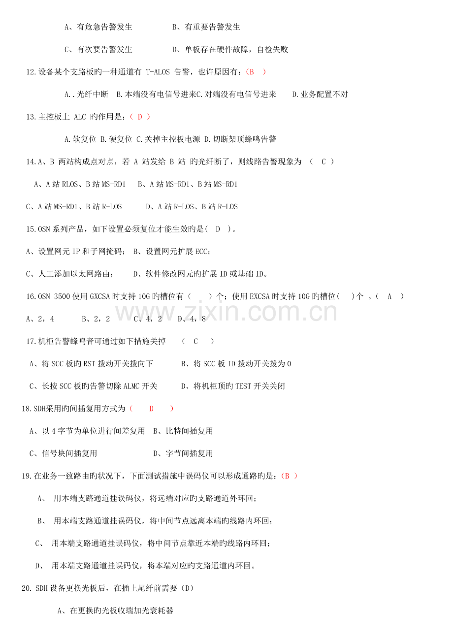 2023年传输设备题库.doc_第2页