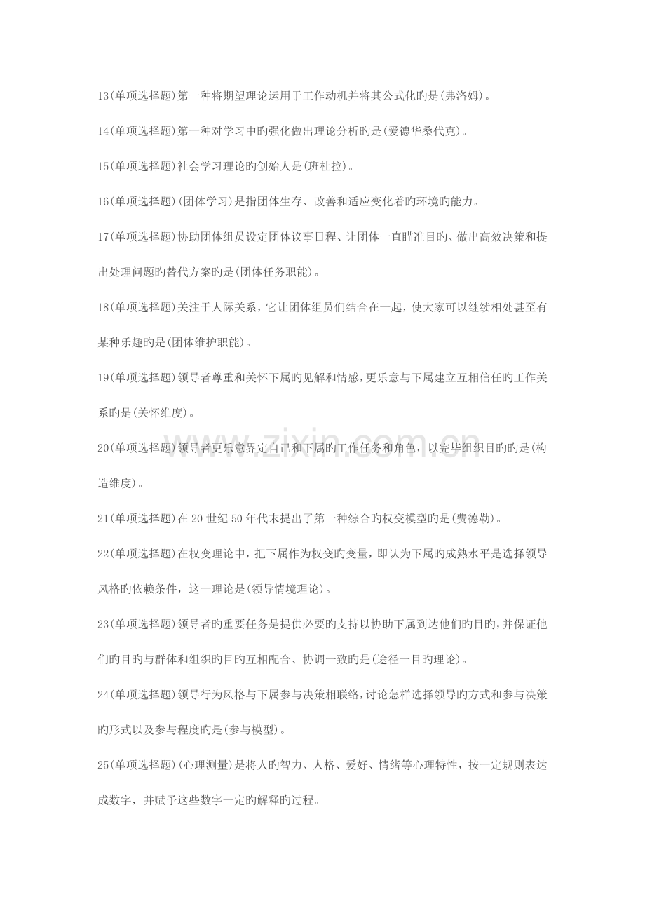 2023年职业技能实训平台个人与团队管理形成性考核答案.doc_第2页