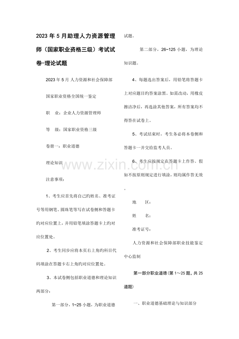 2023年至人力资源师三级真题及答案.doc_第1页