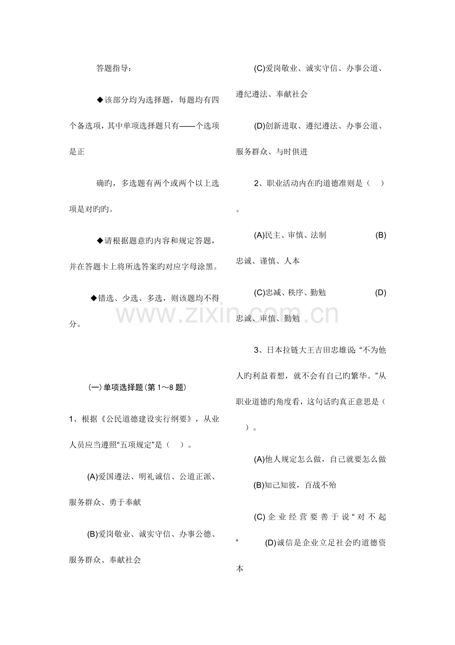 2023年至人力资源师三级真题及答案.doc_第2页
