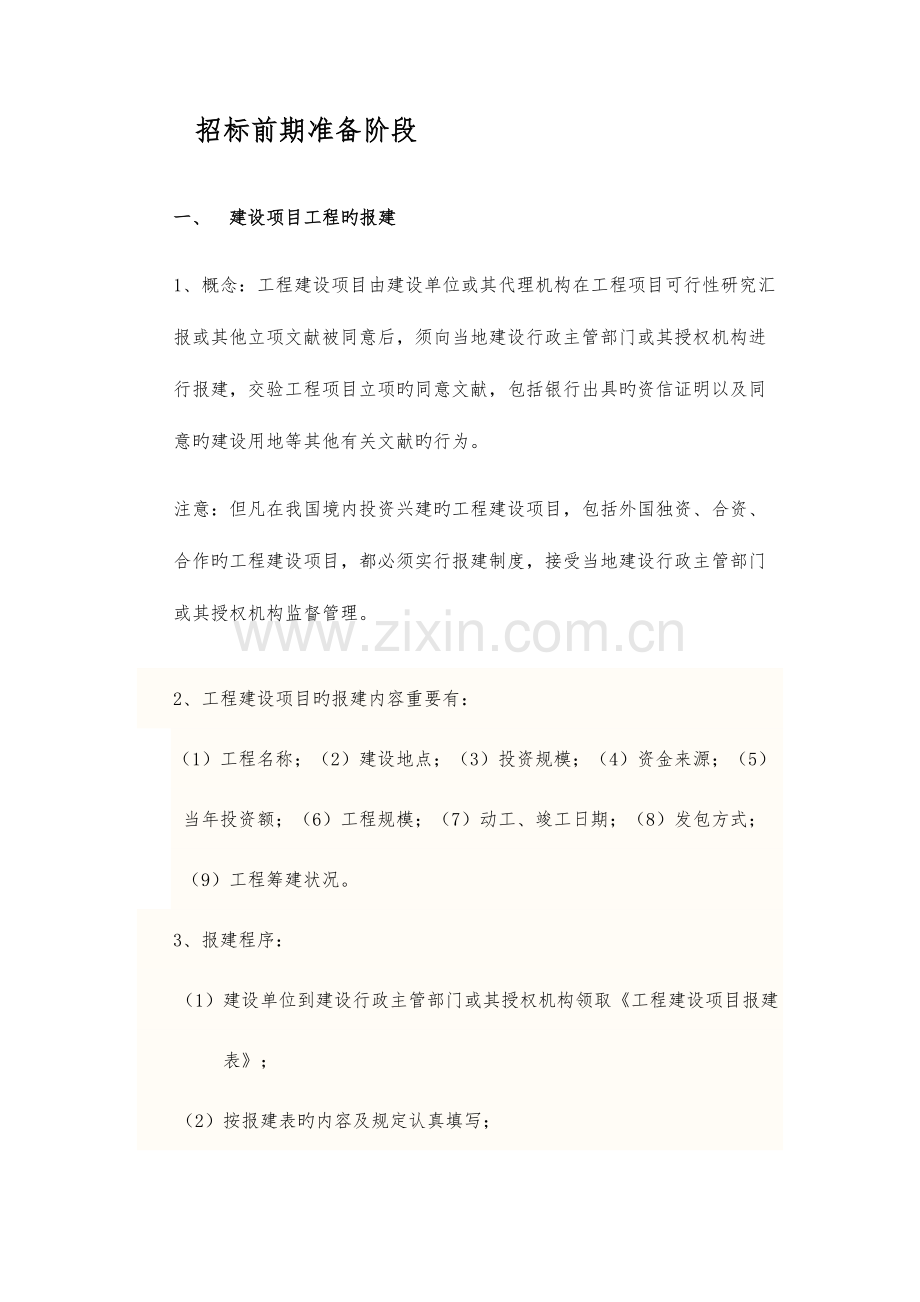 招标前期准备阶段.docx_第1页