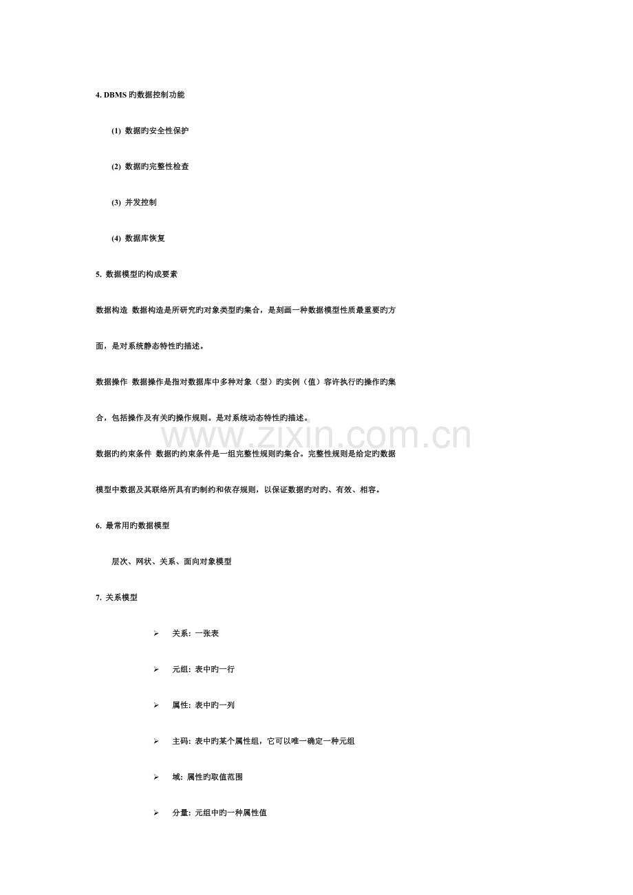 2023年数据库知识点重点章节总结.doc_第2页