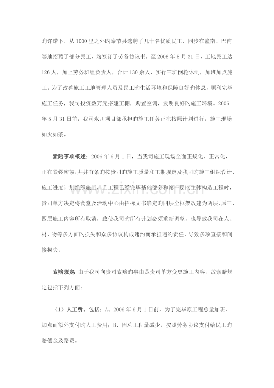 工程索赔报告书实例.doc_第2页