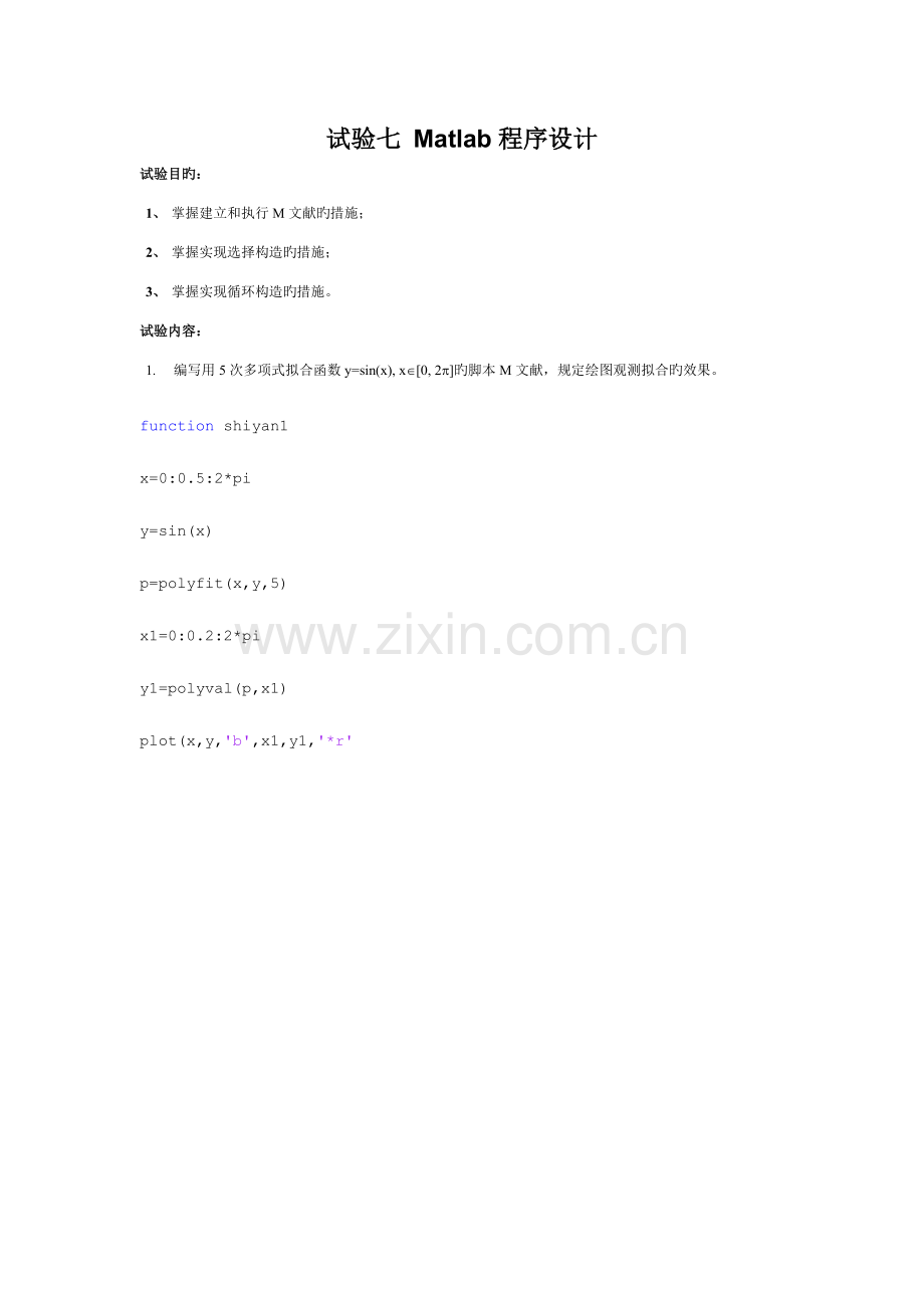 2023年Matlab程序设计实验报告.doc_第1页