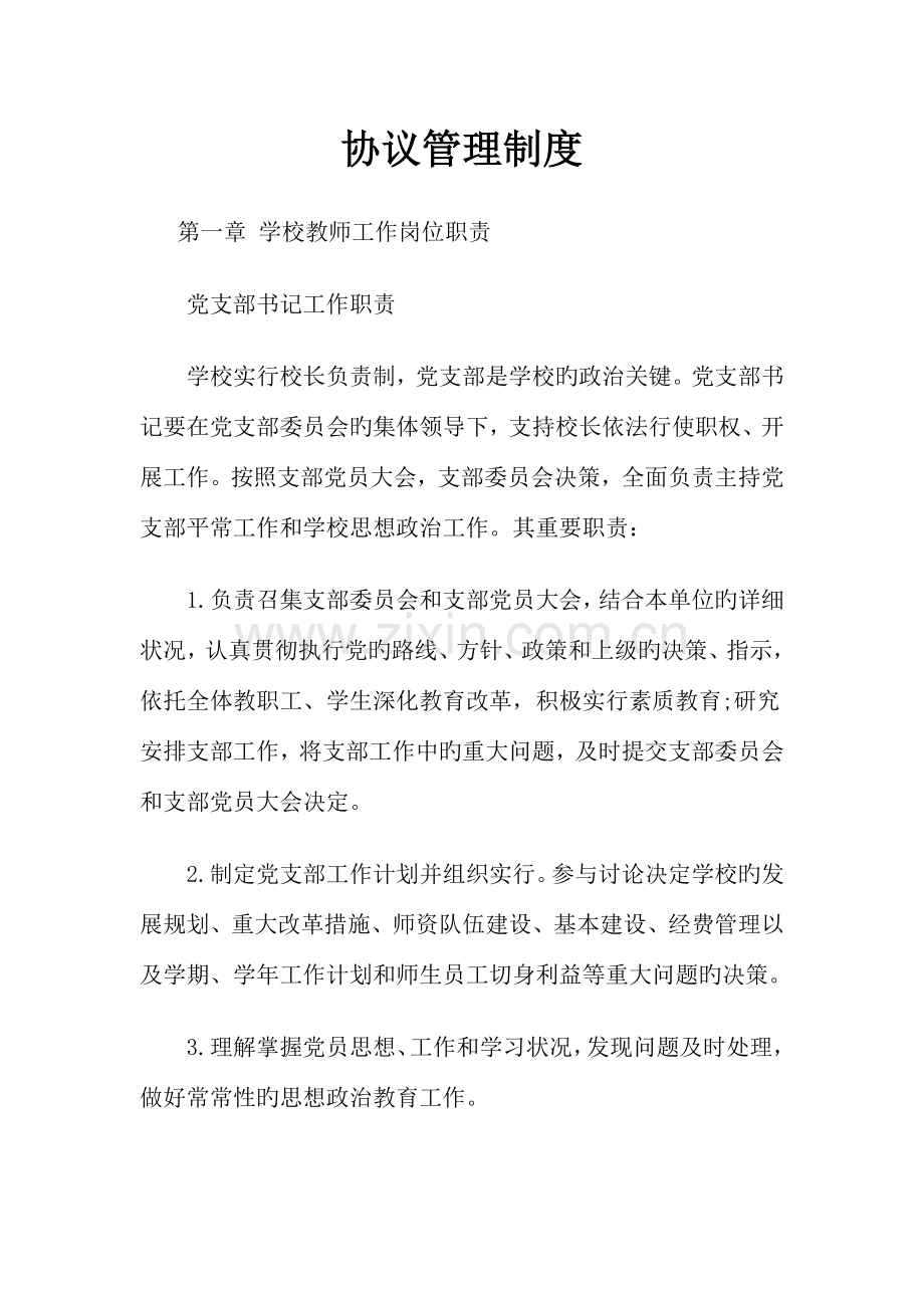 学校合同管理制度.doc_第1页