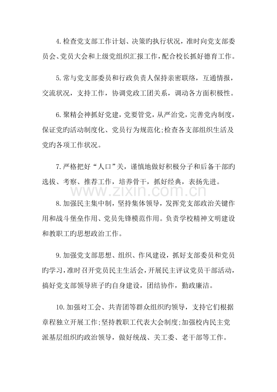 学校合同管理制度.doc_第2页