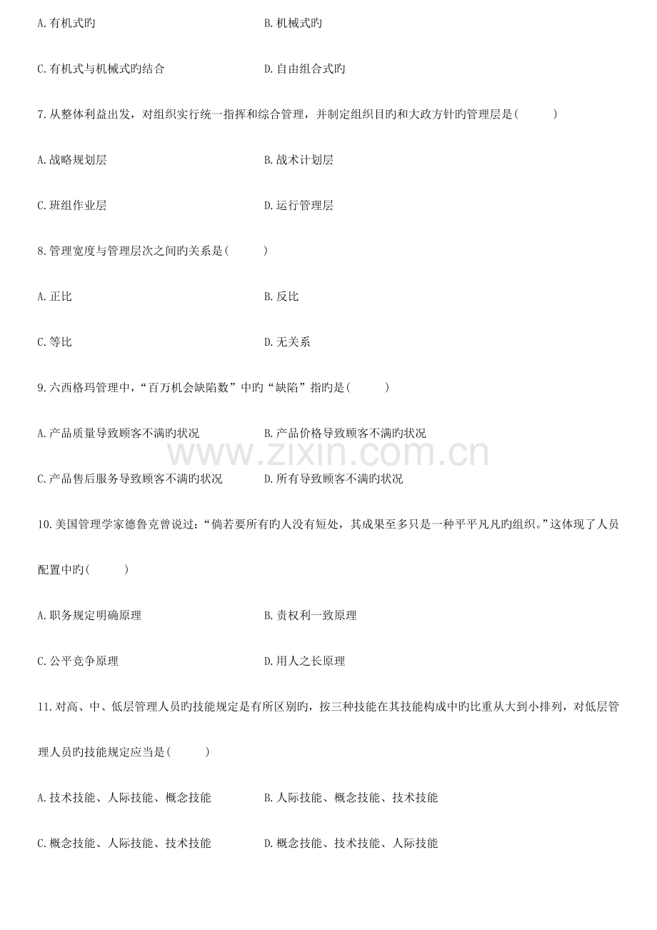 2023年自考管理学原理试题与答案.doc_第2页