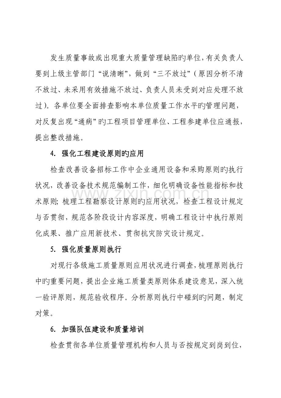 农网改造升级工程保证质量管理措施.doc_第2页