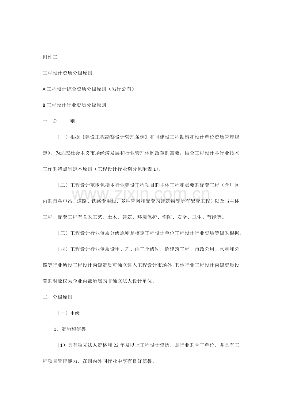 工程设计行业资质分级标准.docx_第1页