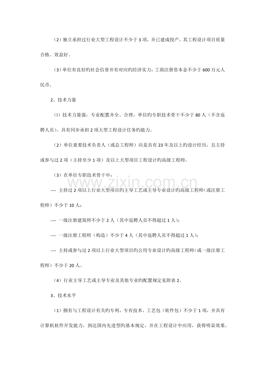 工程设计行业资质分级标准.docx_第2页