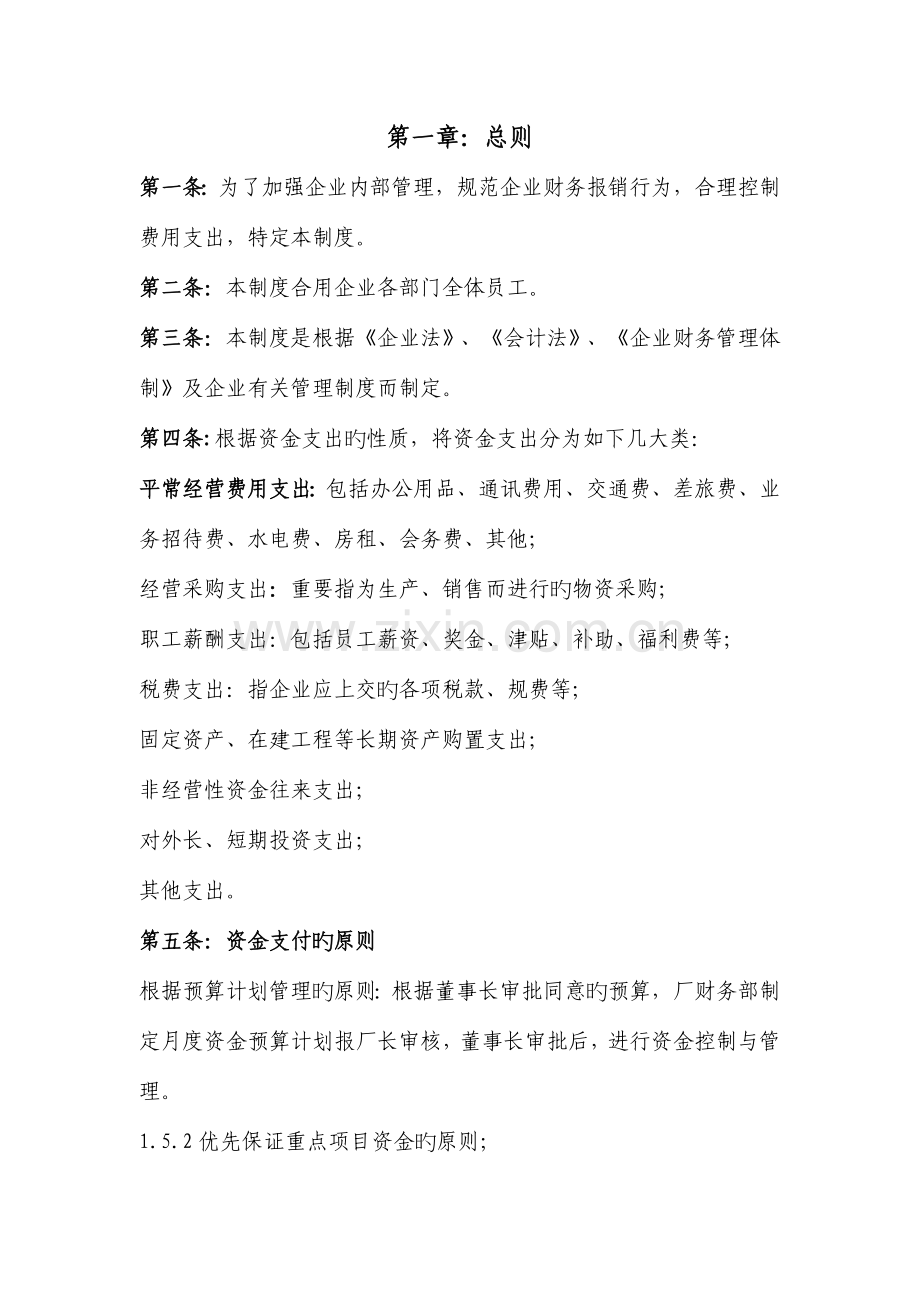 资金使用审批制度-大全.doc_第1页