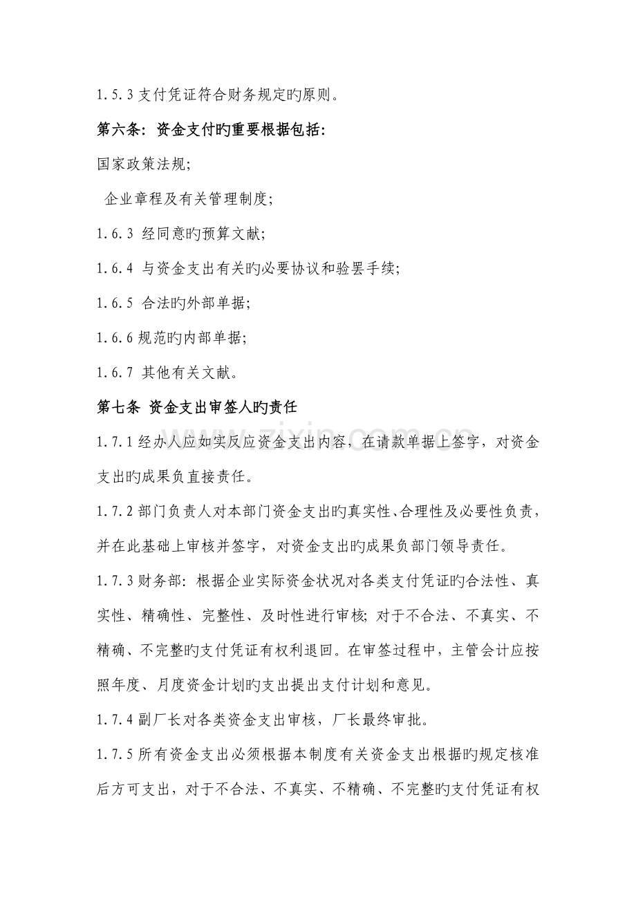 资金使用审批制度-大全.doc_第2页