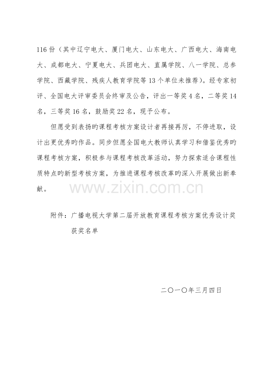 2023年关于开展中央电大首届ODE网上教学奖ODE电视教学奖.doc_第2页