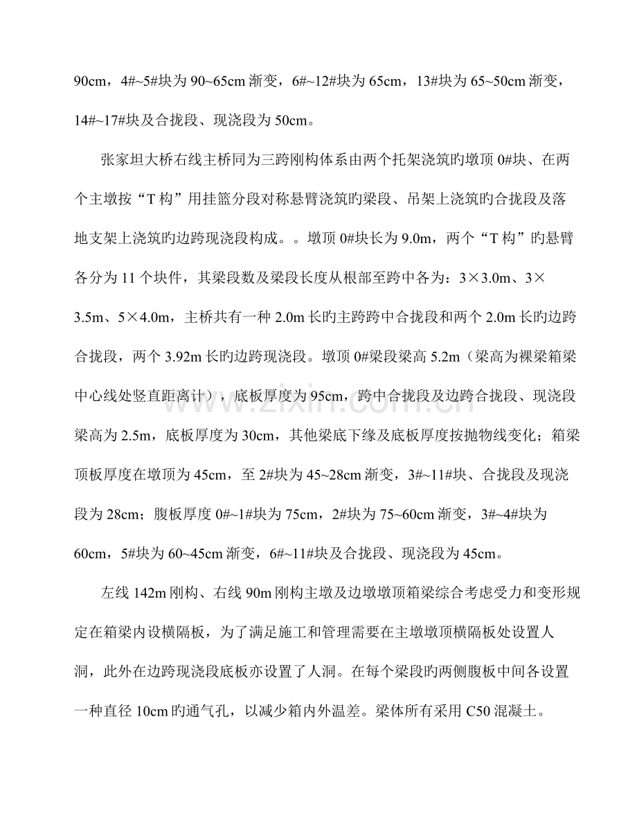 连续刚构施工方案.doc_第2页