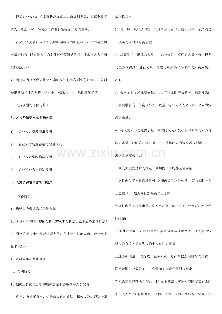 2023年人力资源管理师二级实操复习资料.doc_第2页
