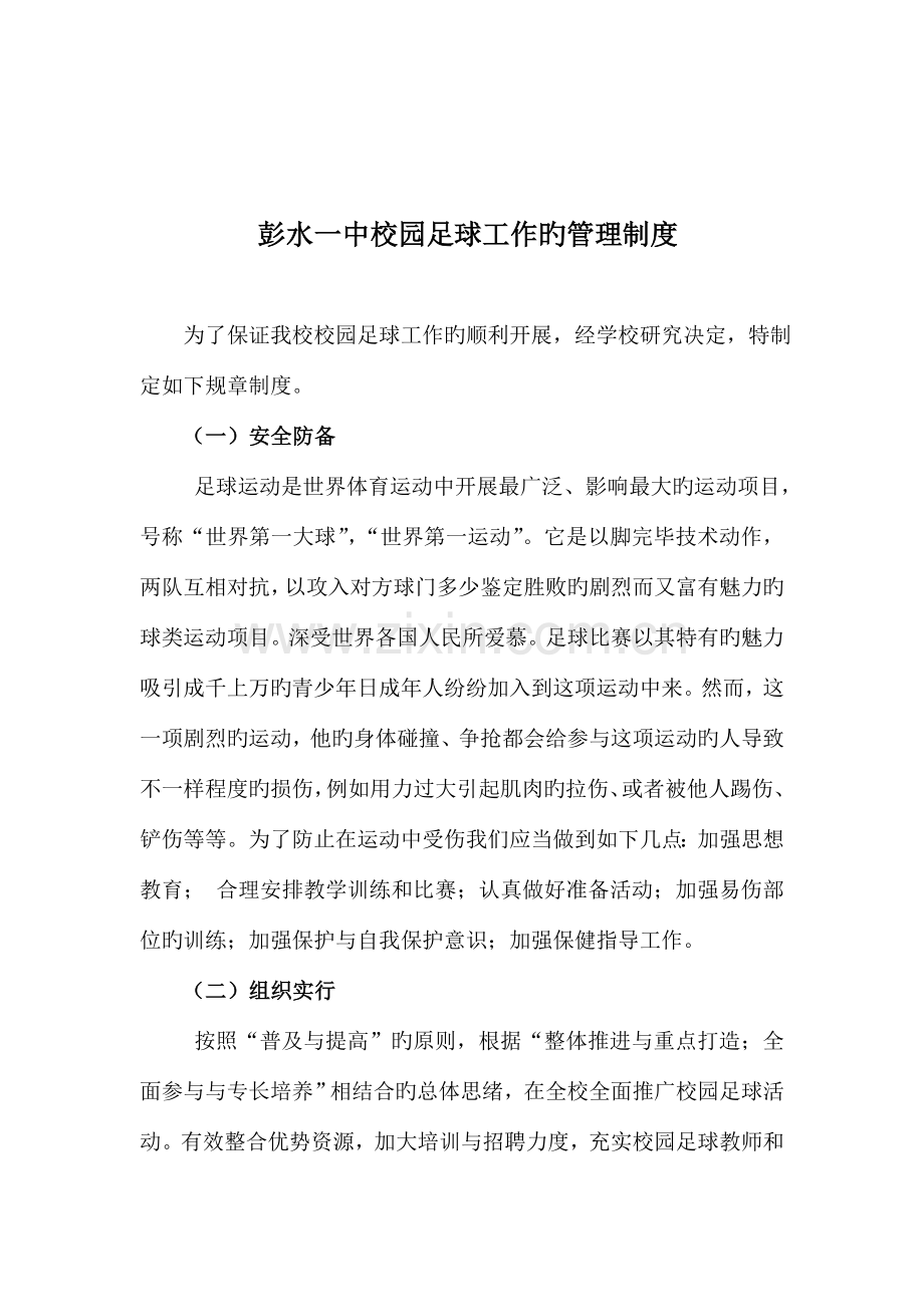 2023年教学训练和竞赛安全师资督导制度.doc_第1页